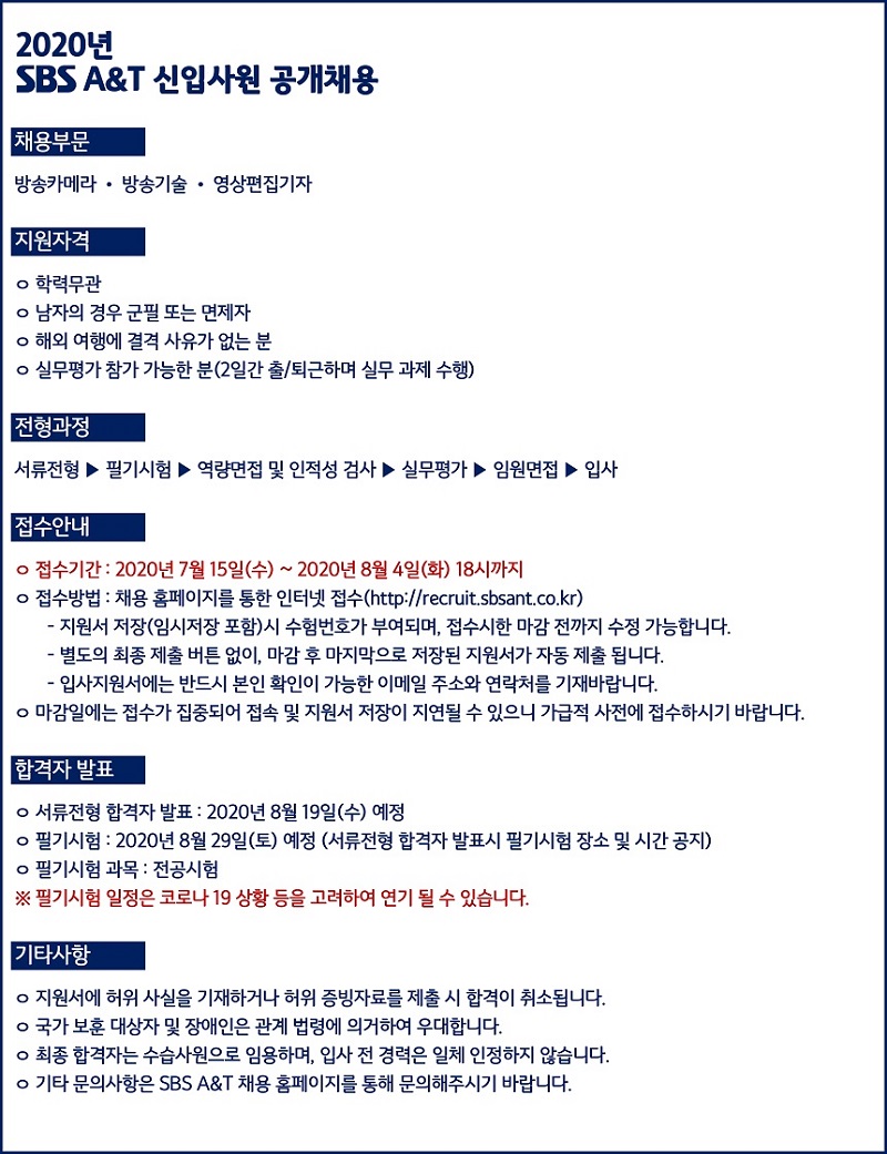 신입사원 공개채용 공고문.jpg